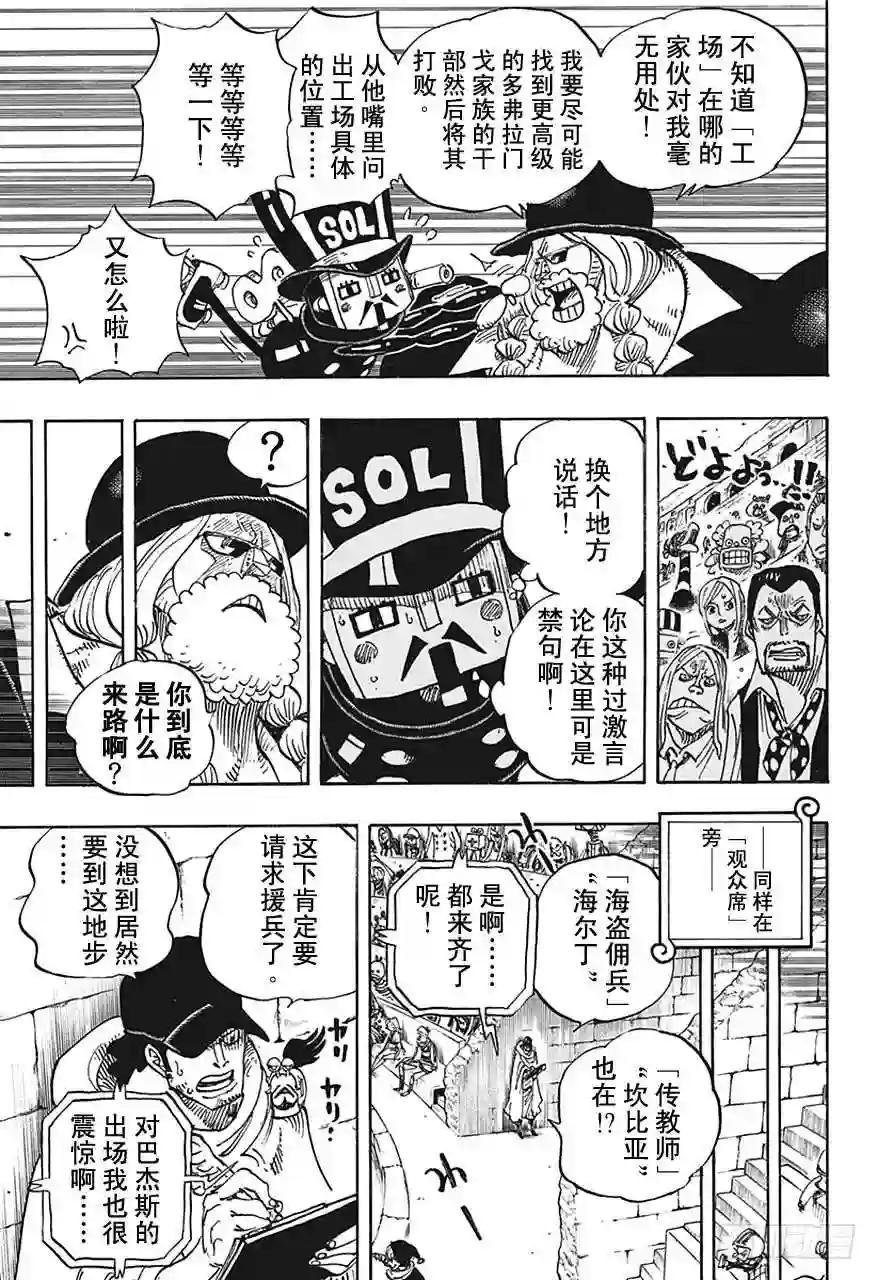 第705话 追击者梅纳徳