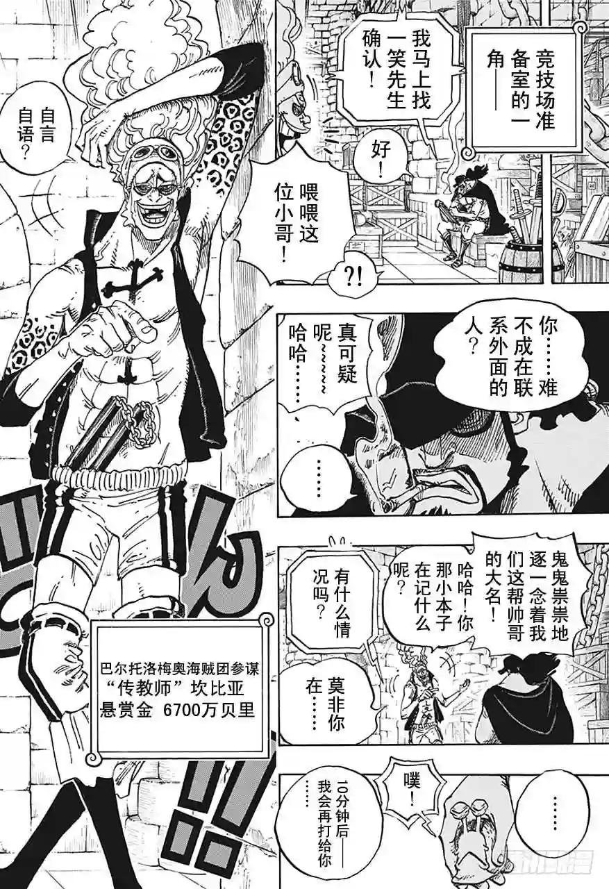 第705话 追击者梅纳徳