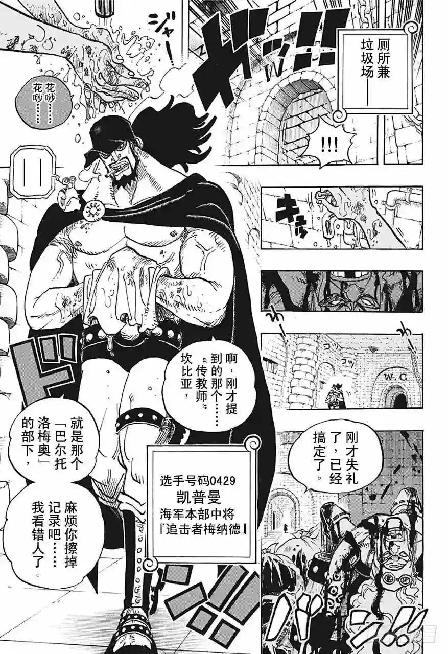 第705话 追击者梅纳徳