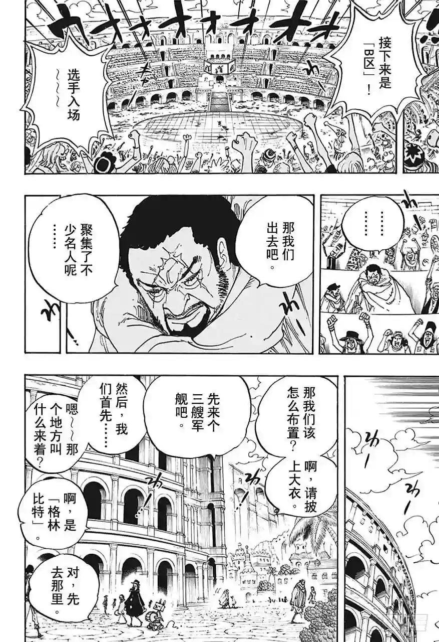 第705话 追击者梅纳徳