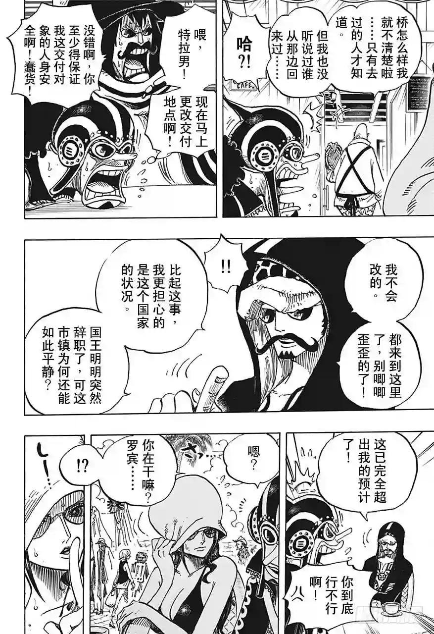 第705话 追击者梅纳徳