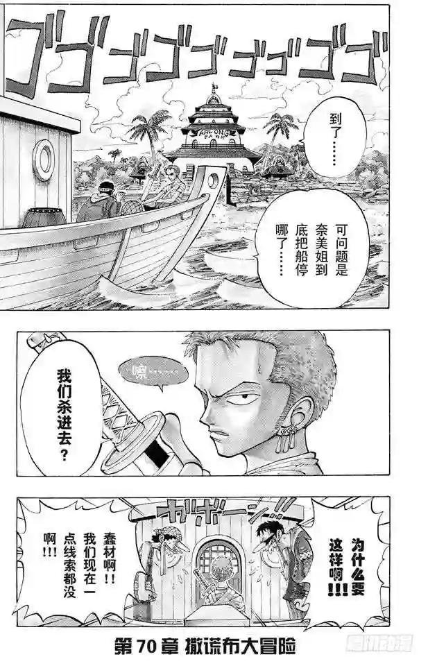 第70话 撒谎布大冒险