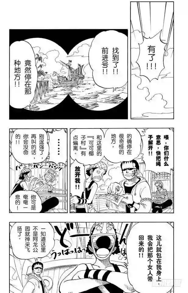 第70话 撒谎布大冒险