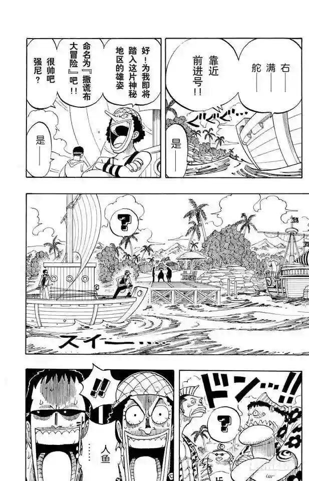 第70话 撒谎布大冒险