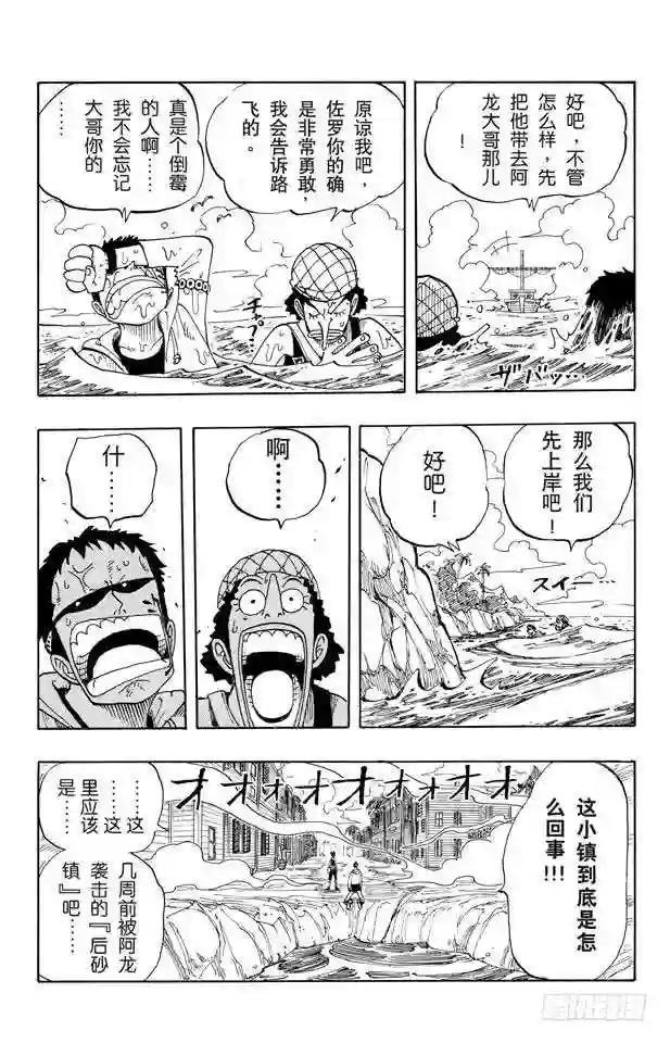 第70话 撒谎布大冒险