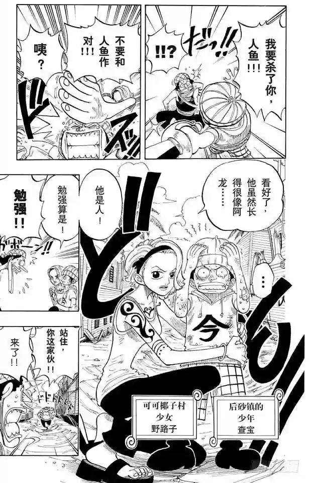 第70话 撒谎布大冒险