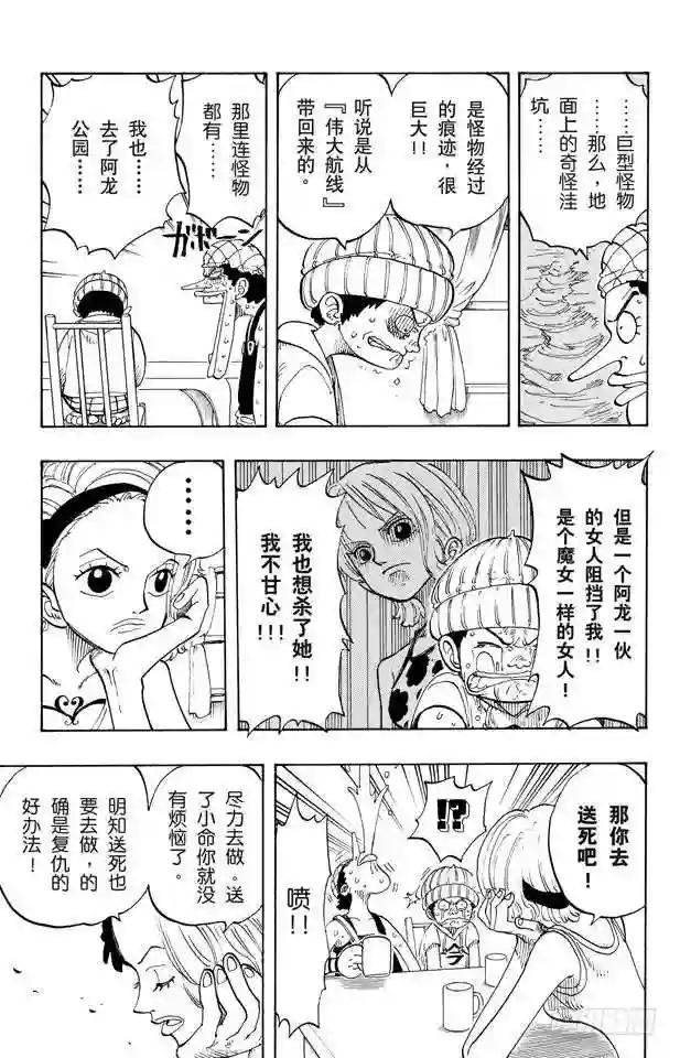 第70话 撒谎布大冒险