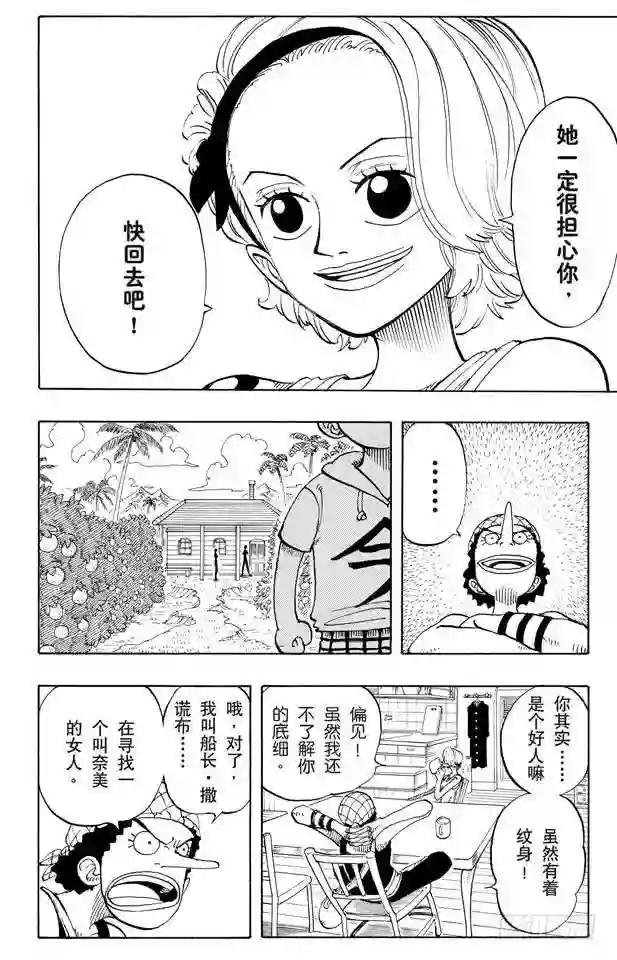 第70话 撒谎布大冒险