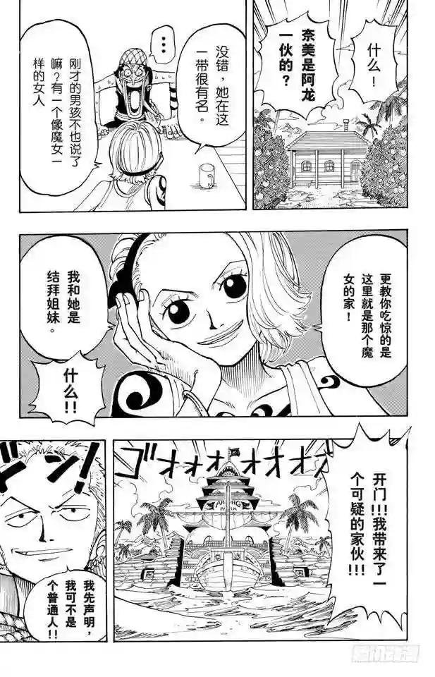 第70话 撒谎布大冒险