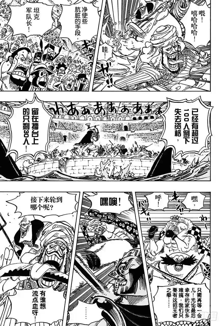 第708话 异人怪客们的竞技场