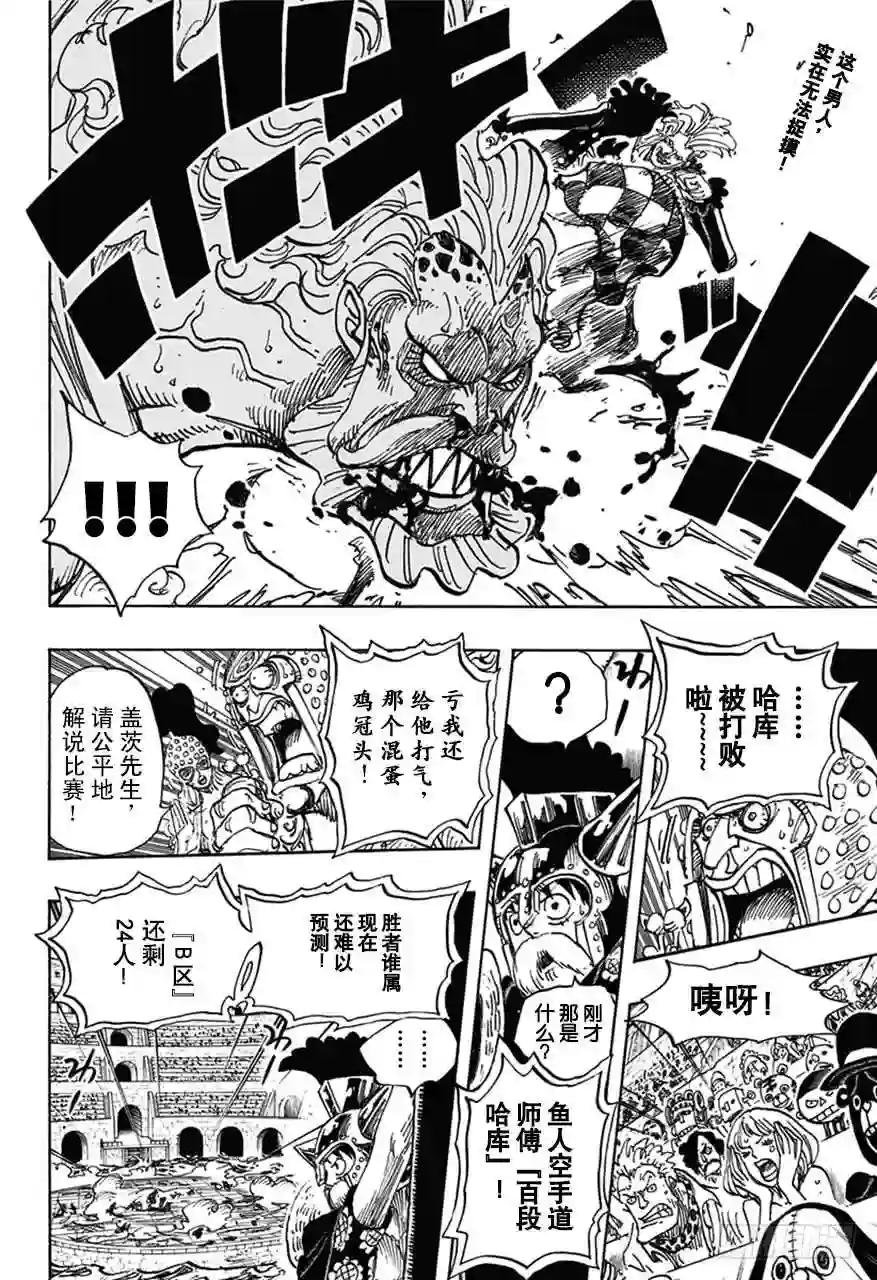 第709话 王者之拳!