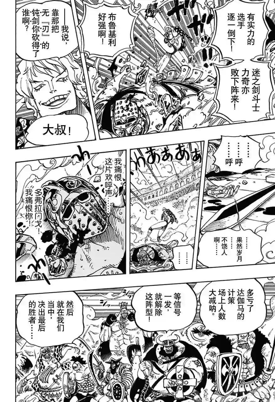 第709话 王者之拳!