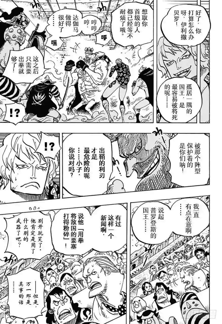第709话 王者之拳!
