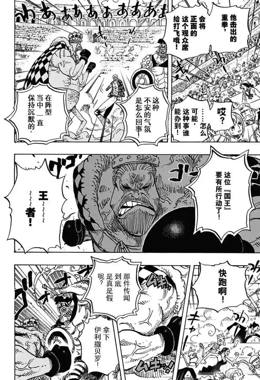 第709话 王者之拳!