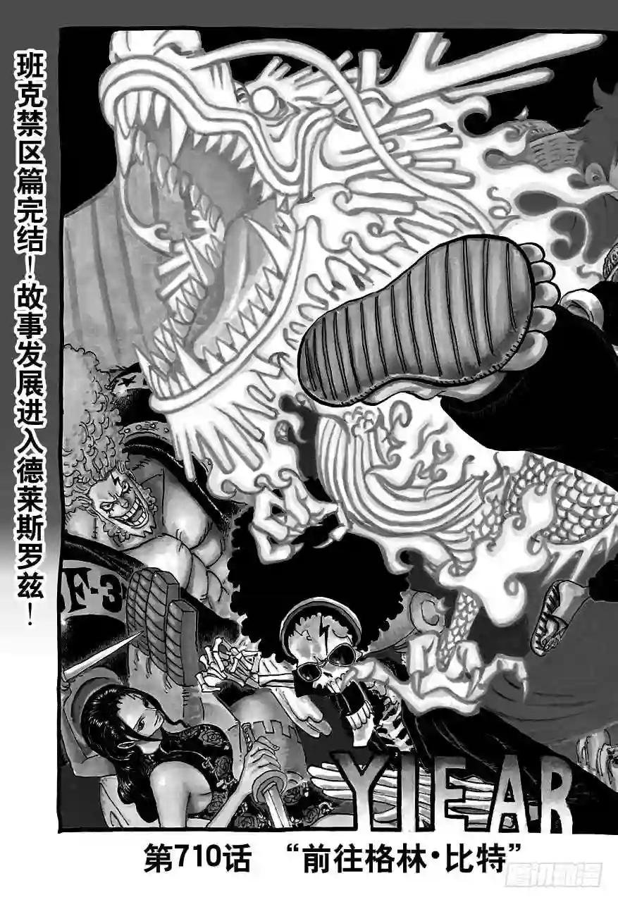 第710话 前往格林•比特