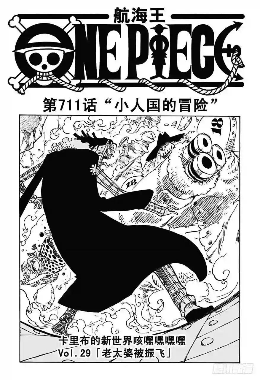 第711话 小人国的冒险