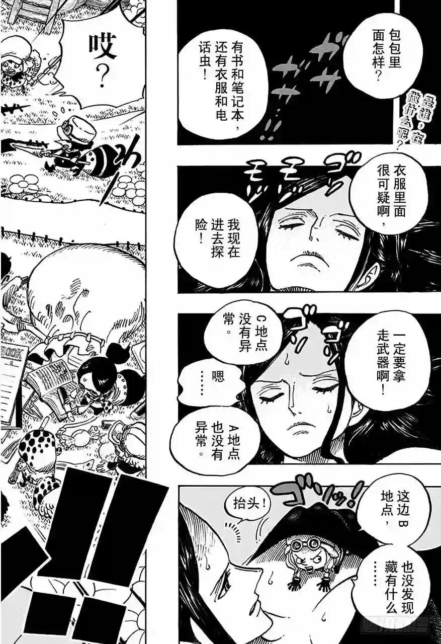 第711话 小人国的冒险