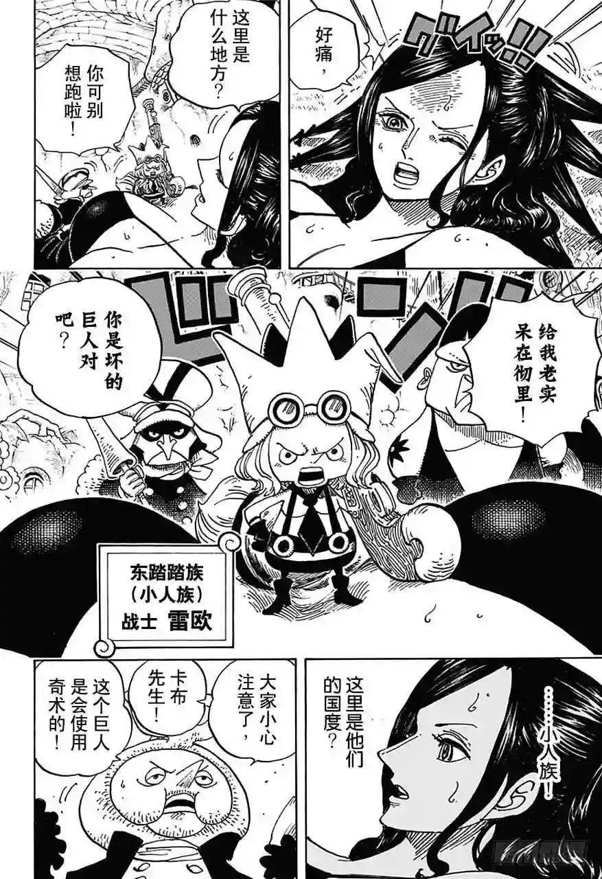 第711话 小人国的冒险