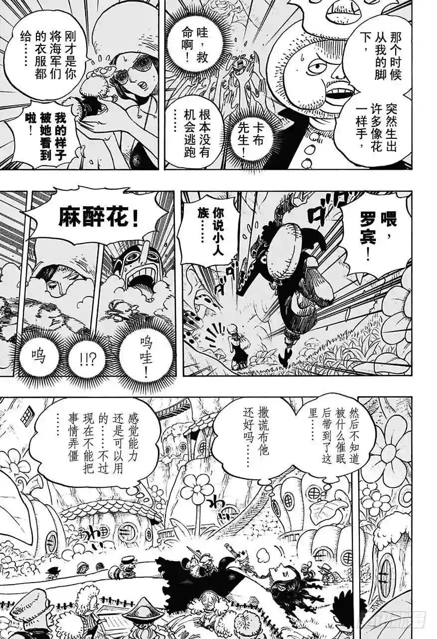 第711话 小人国的冒险