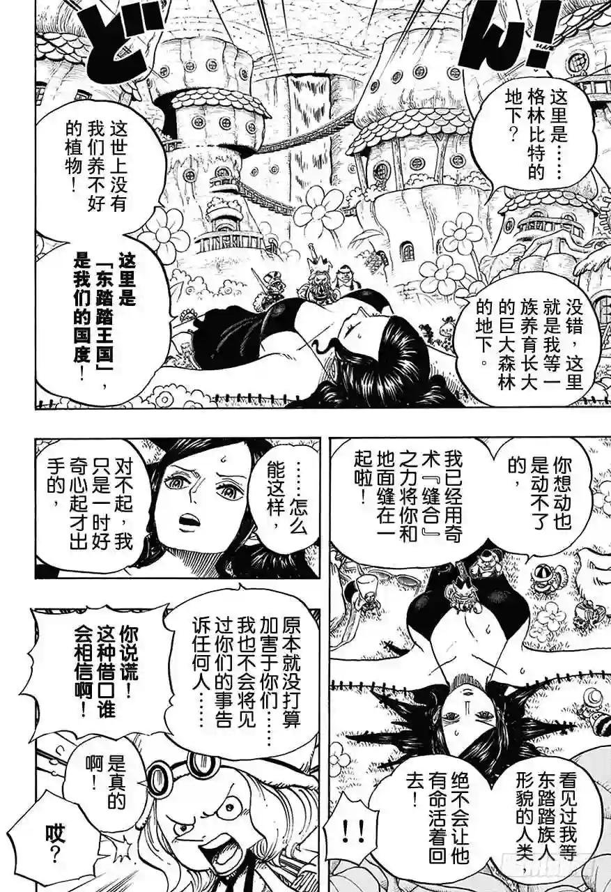 第711话 小人国的冒险