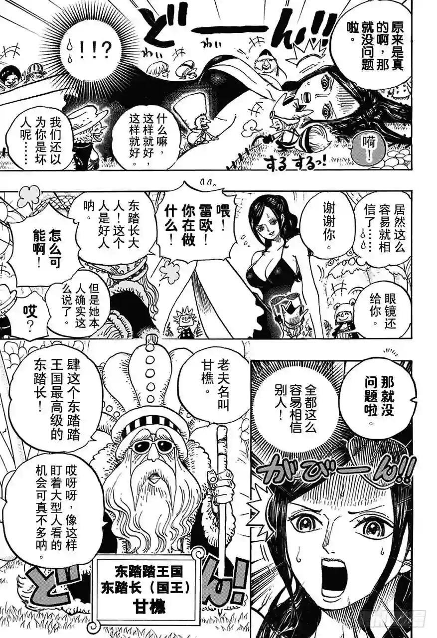 第711话 小人国的冒险