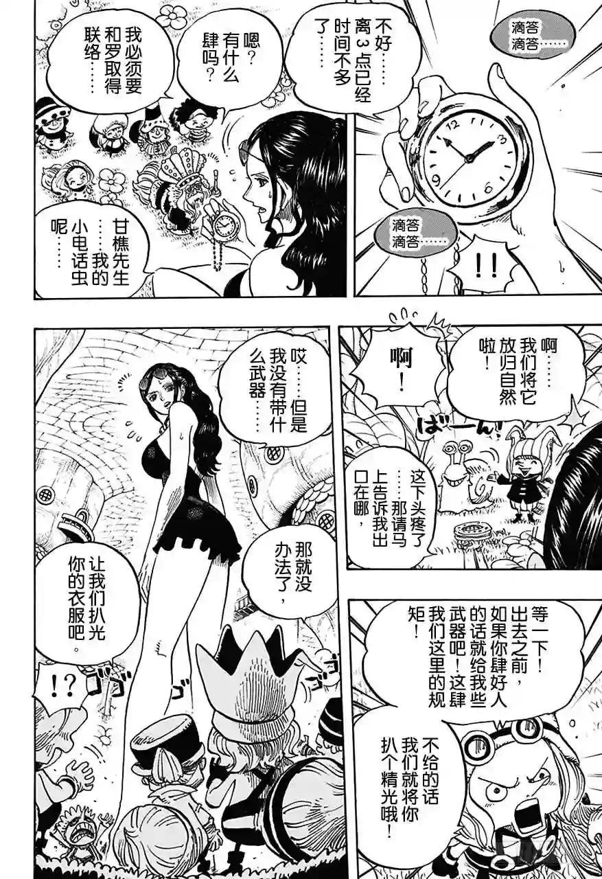 第711话 小人国的冒险