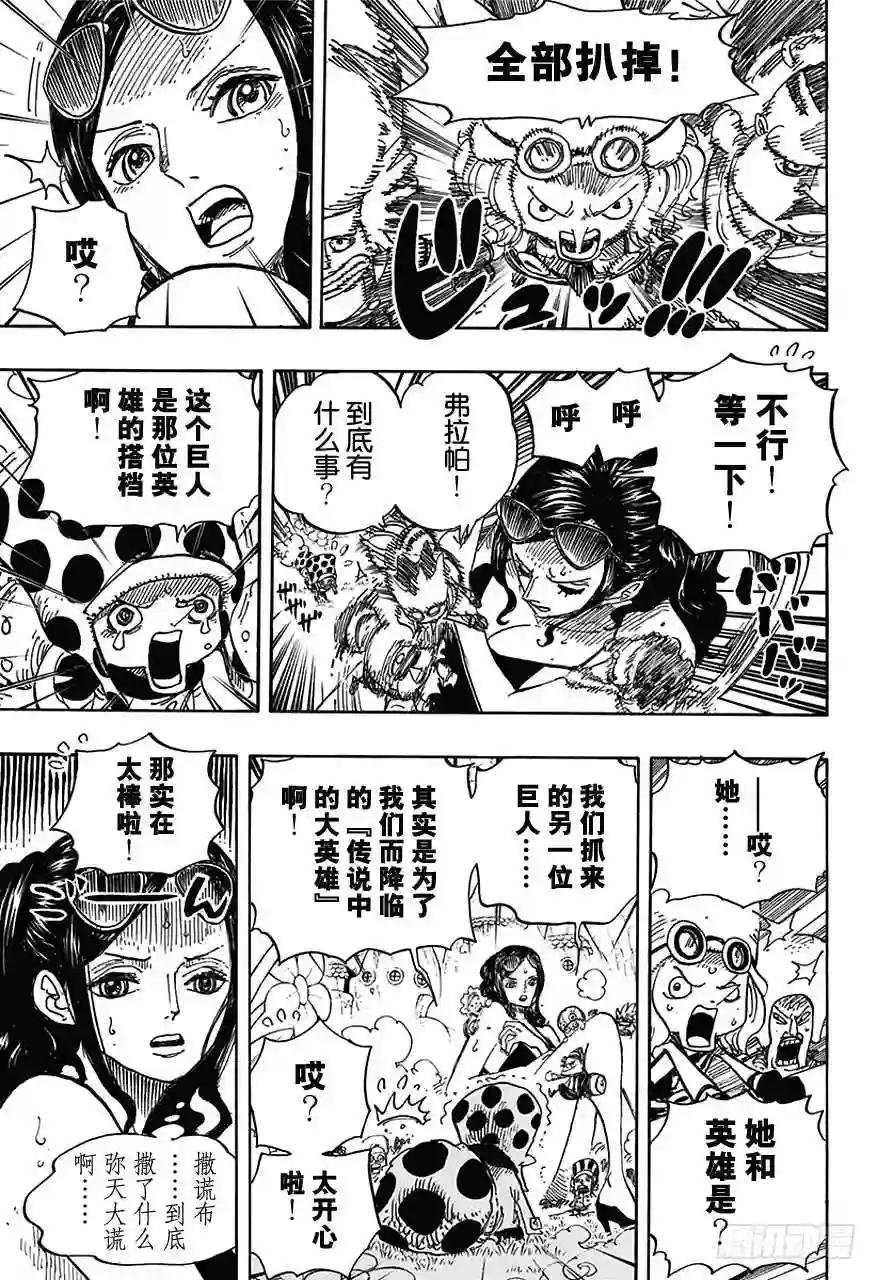 第711话 小人国的冒险