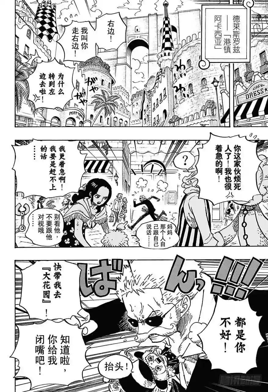 第711话 小人国的冒险