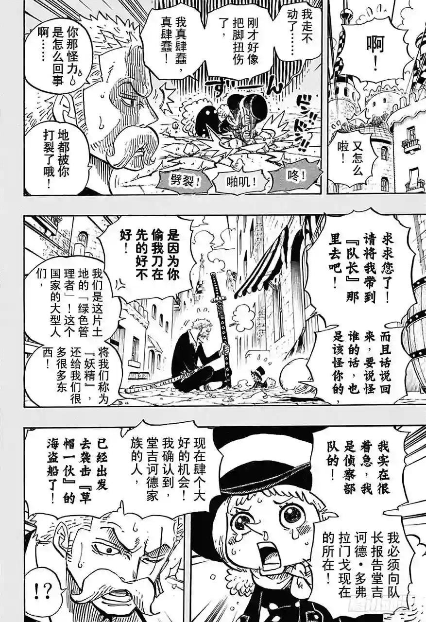 第711话 小人国的冒险