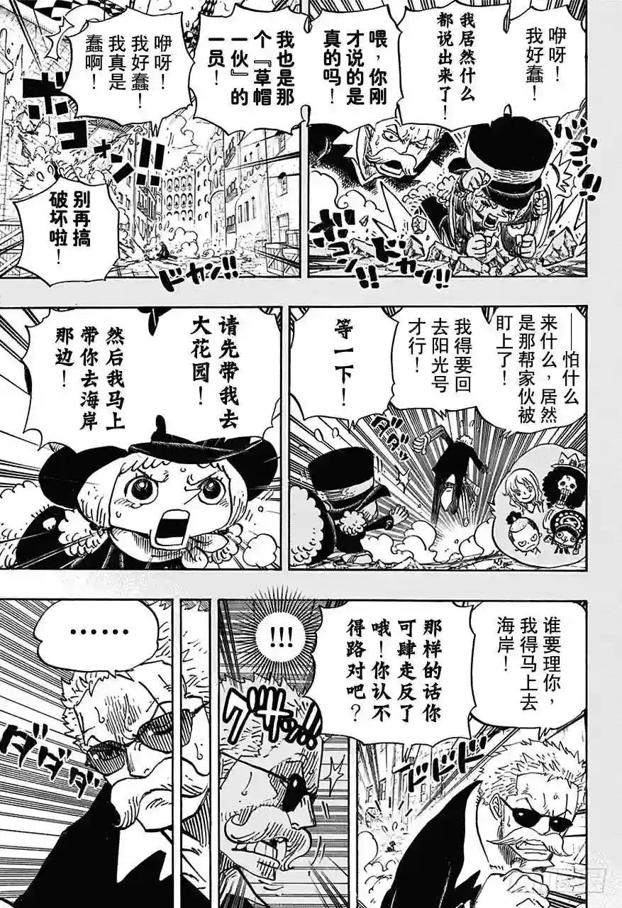 第711话 小人国的冒险