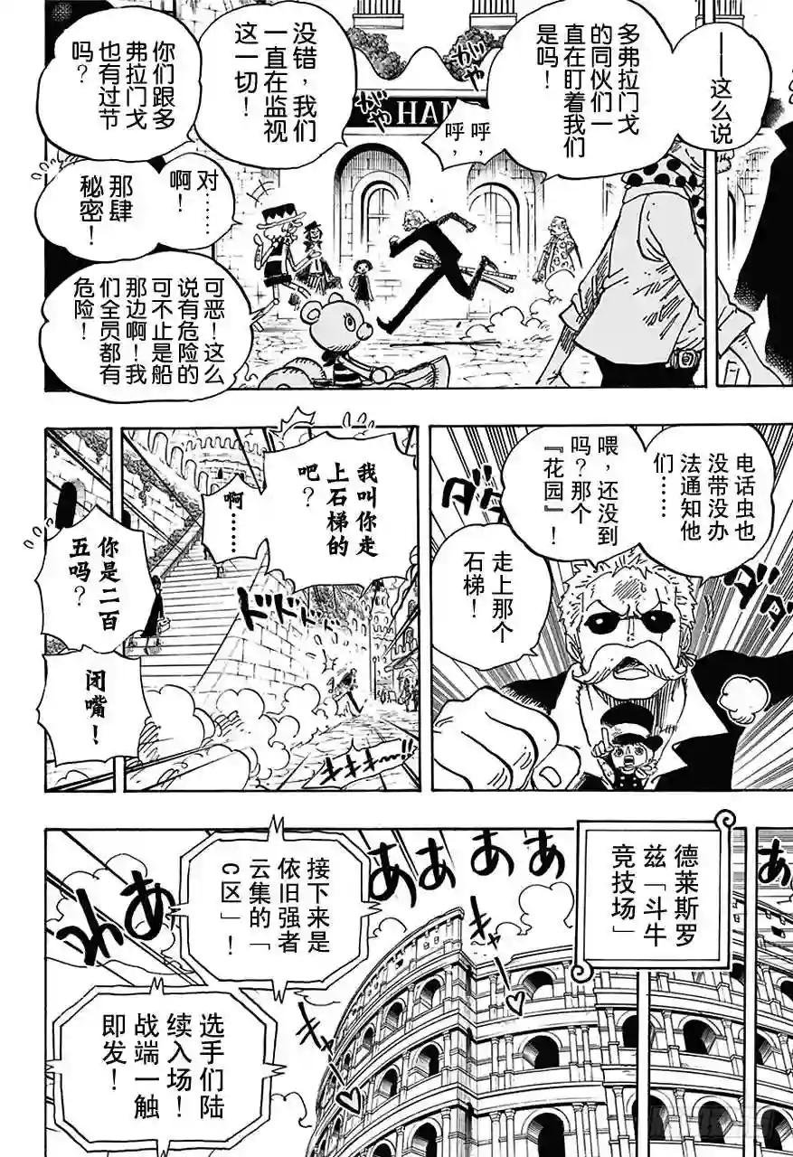第711话 小人国的冒险