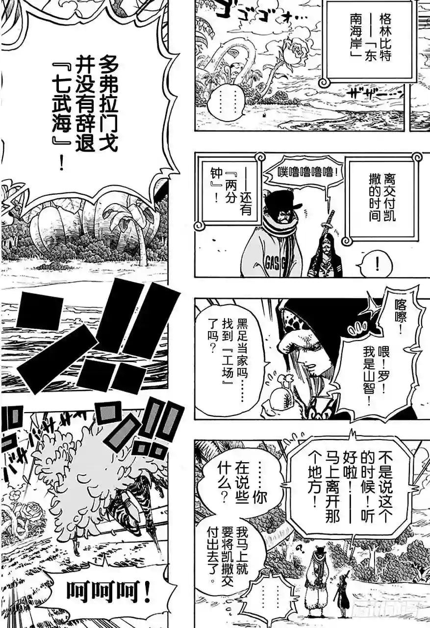 第711话 小人国的冒险