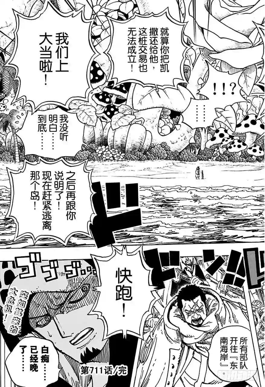 第711话 小人国的冒险