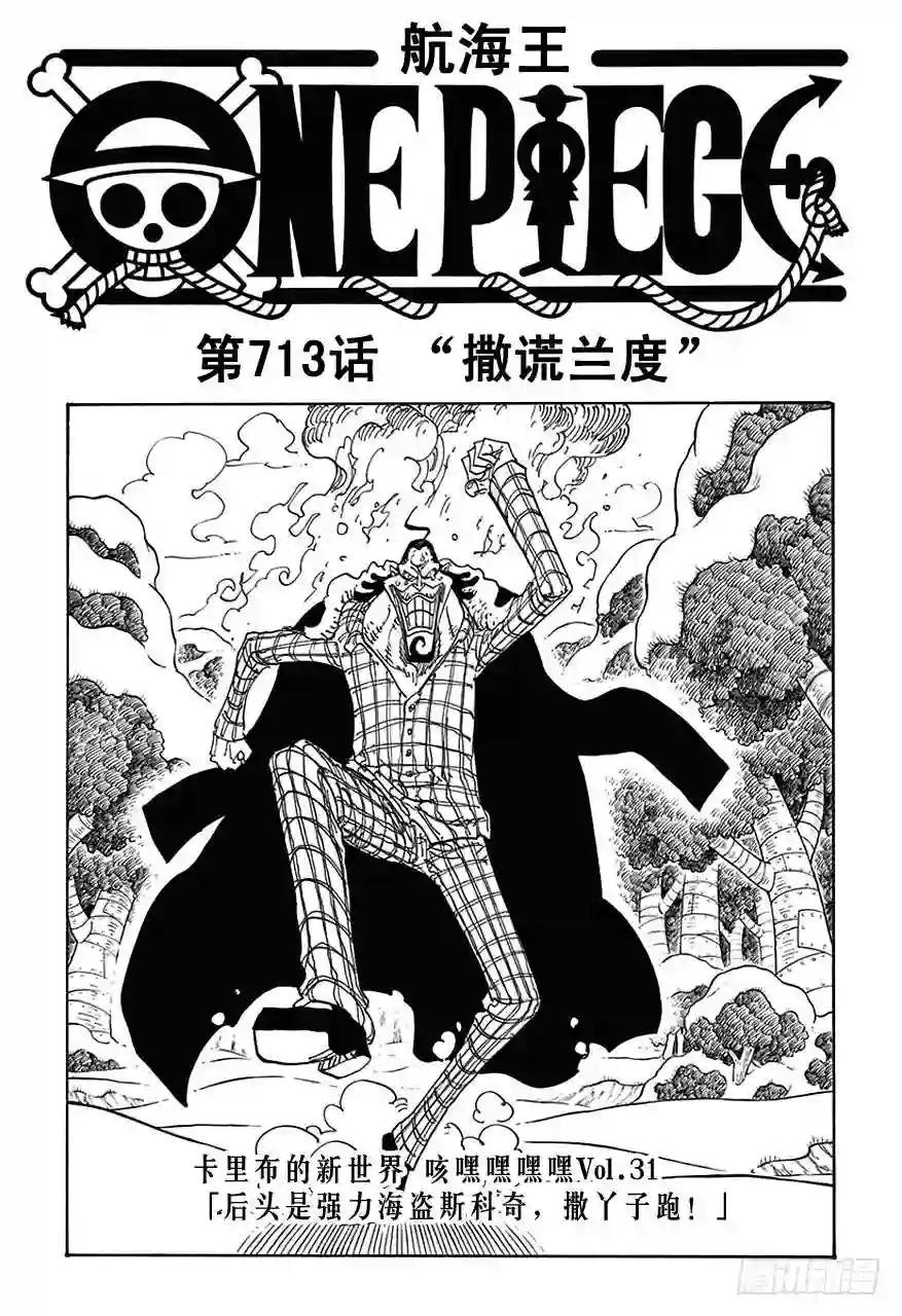 第713话 撒谎兰度