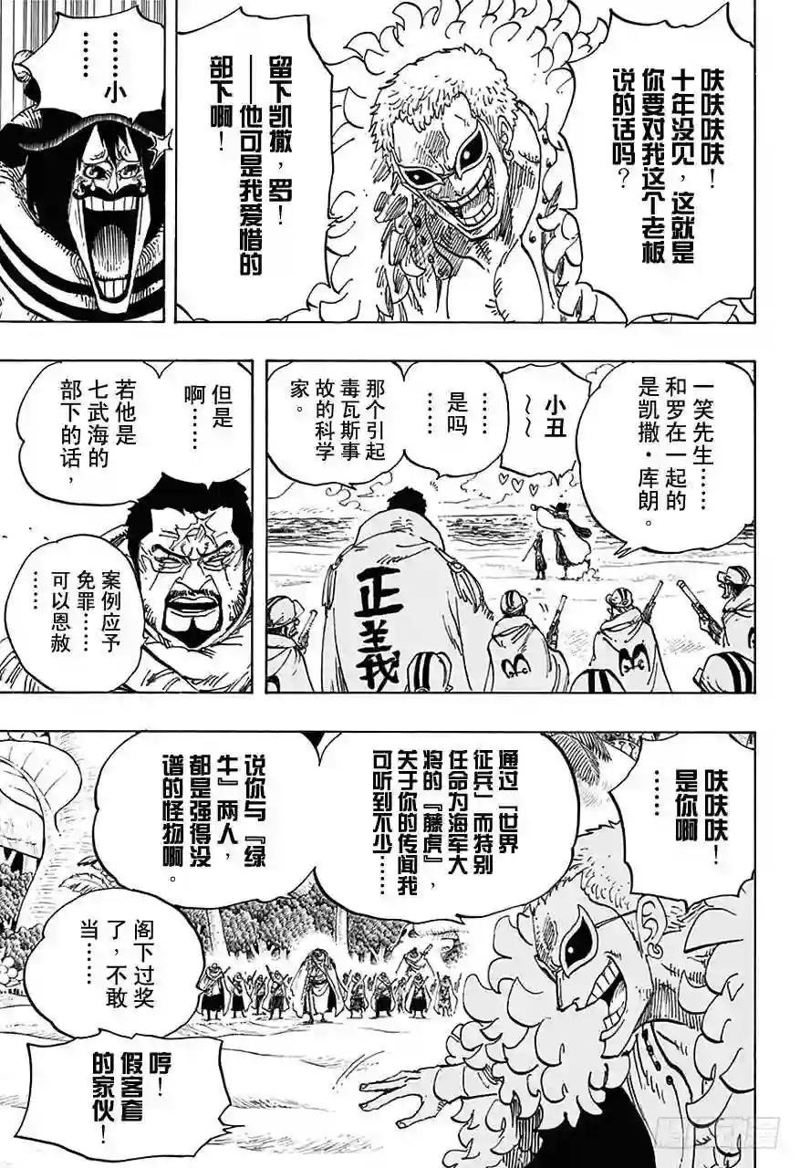 第713话 撒谎兰度