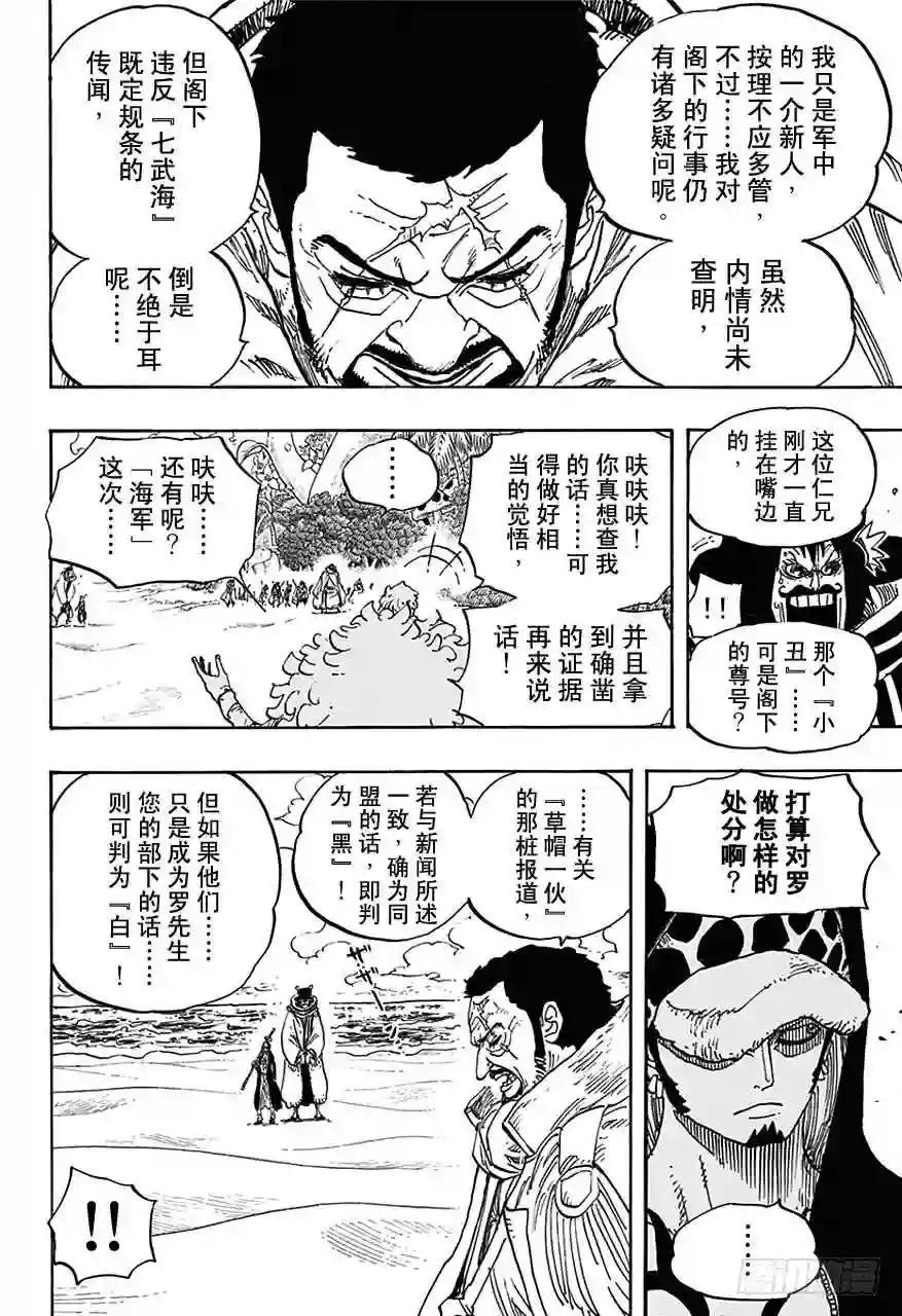 第713话 撒谎兰度