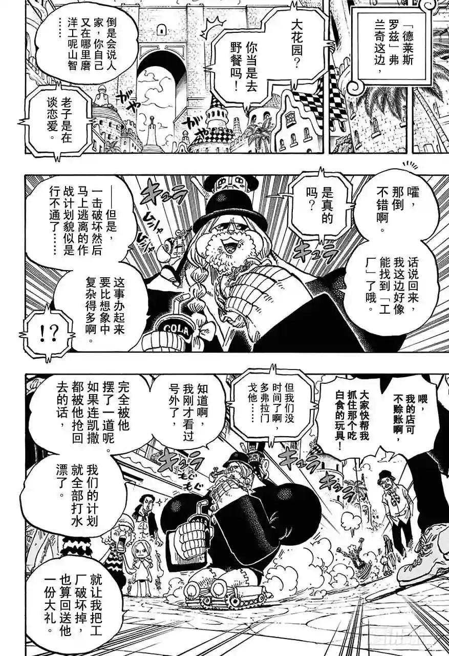 第713话 撒谎兰度