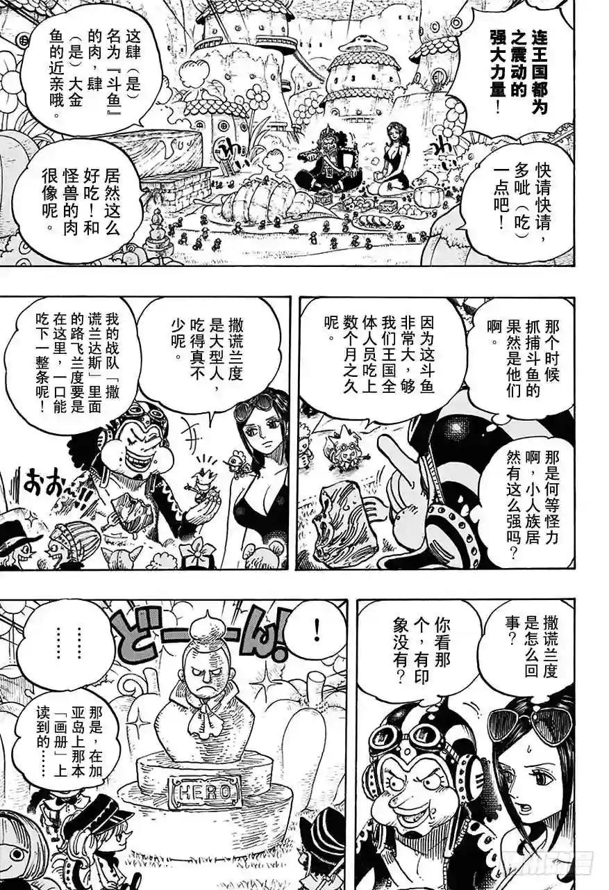 第713话 撒谎兰度