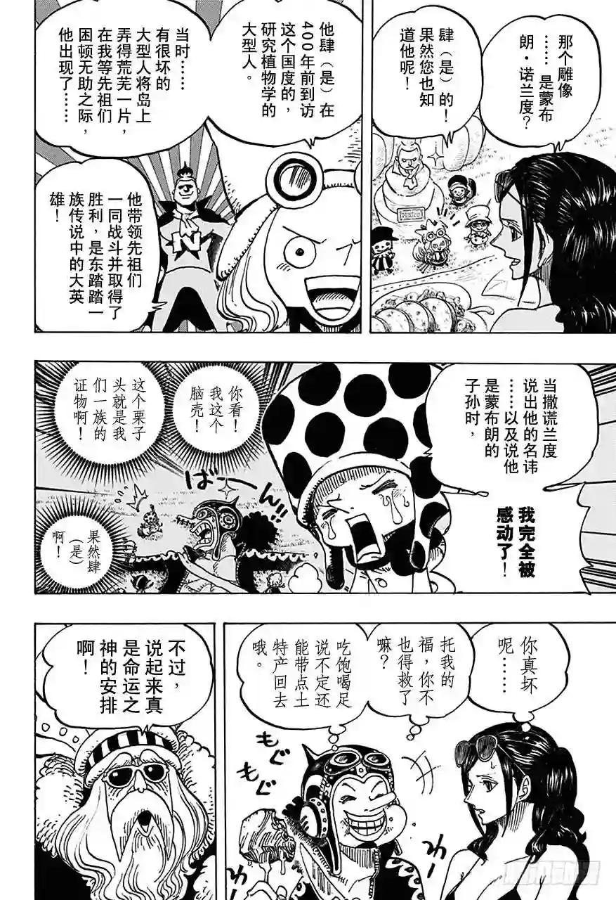 第713话 撒谎兰度