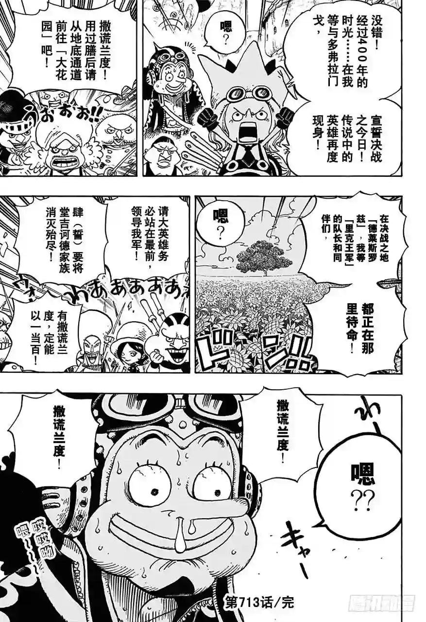 第713话 撒谎兰度