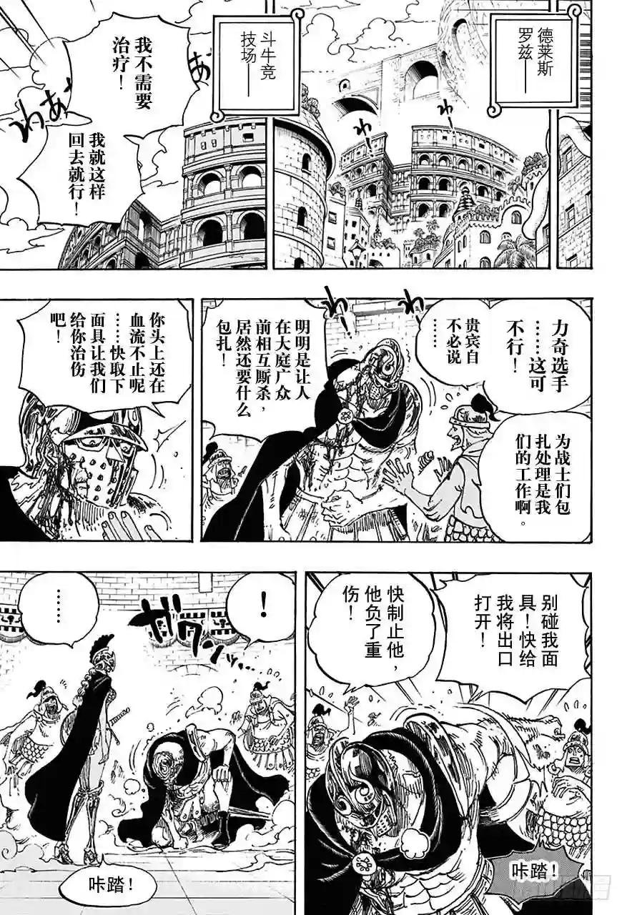 第714话 路西与牛牛