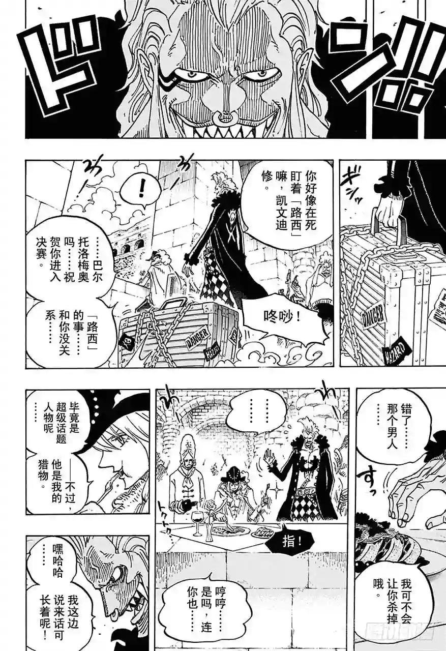 第714话 路西与牛牛