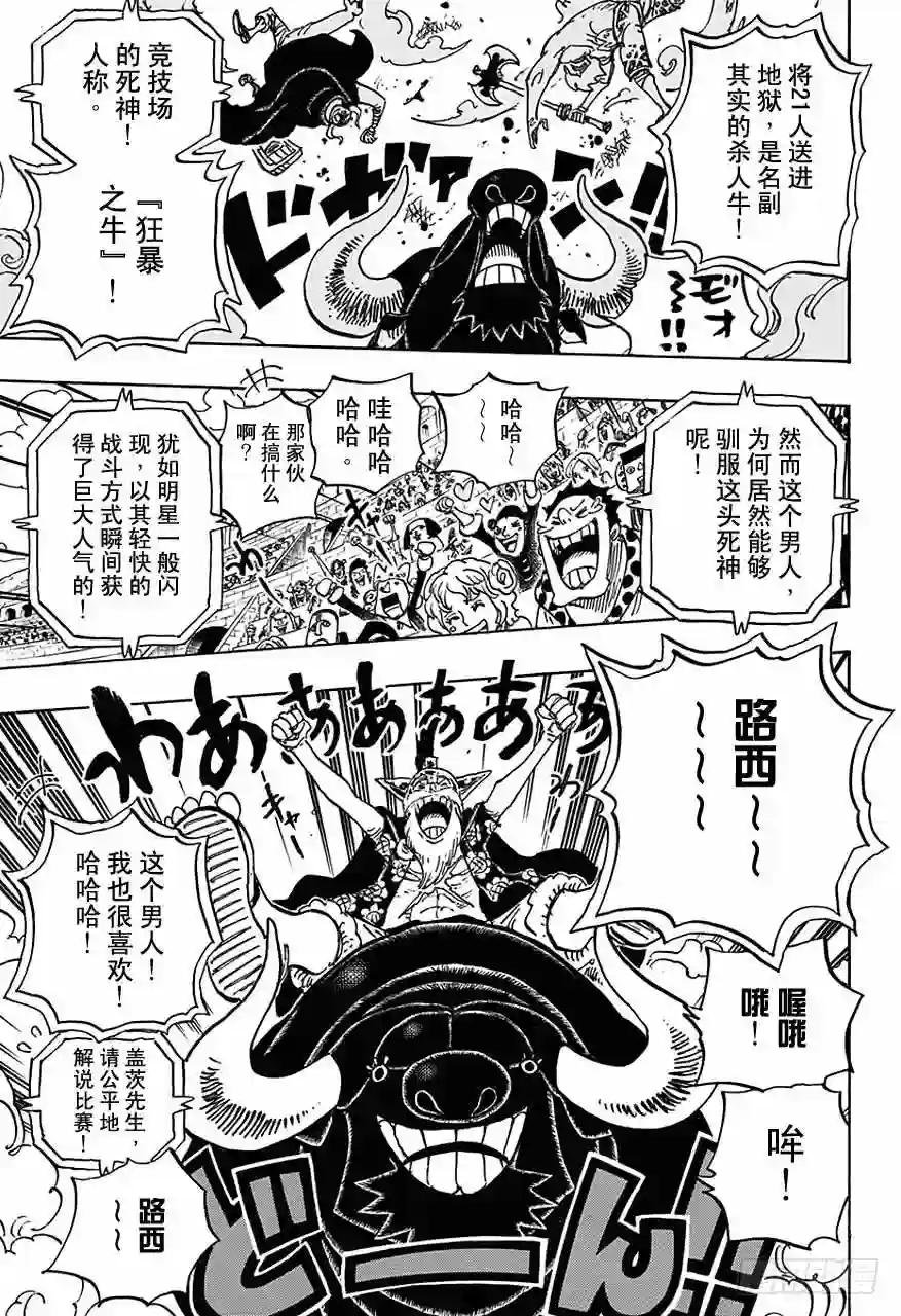 第714话 路西与牛牛