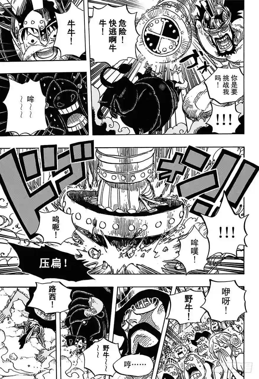 第714话 路西与牛牛