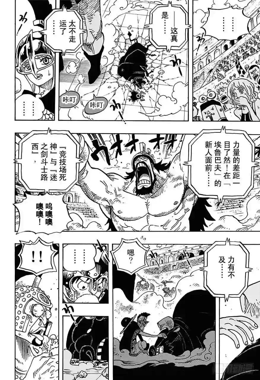 第714话 路西与牛牛