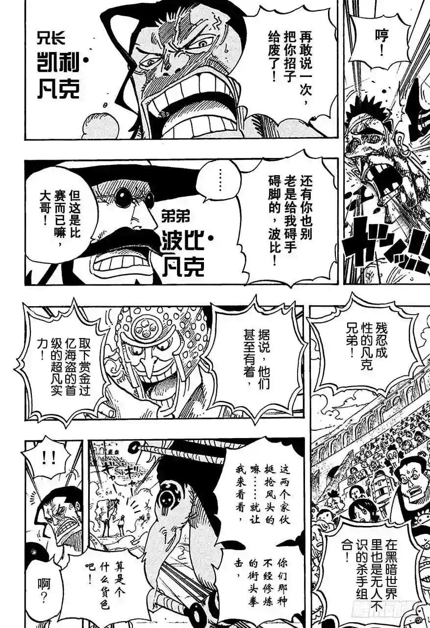 第715话 激战之C区