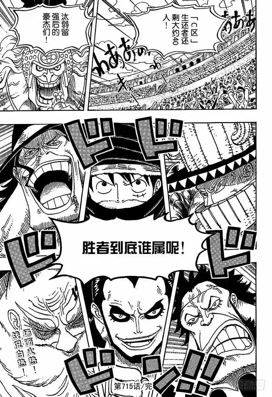 第715话 激战之C区