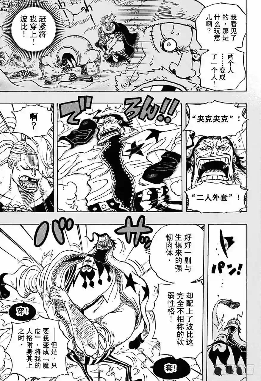 第716话 首领•青椒