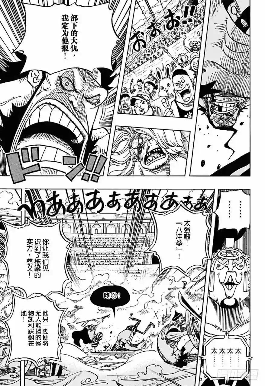 第716话 首领•青椒