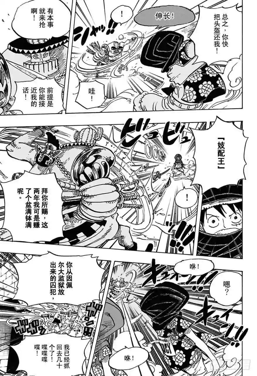 第716话 首领•青椒